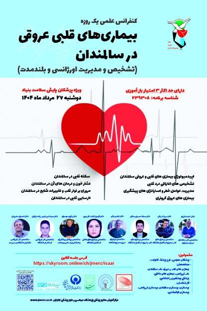 کنفرانس علمی یک روزه (وبینار)…