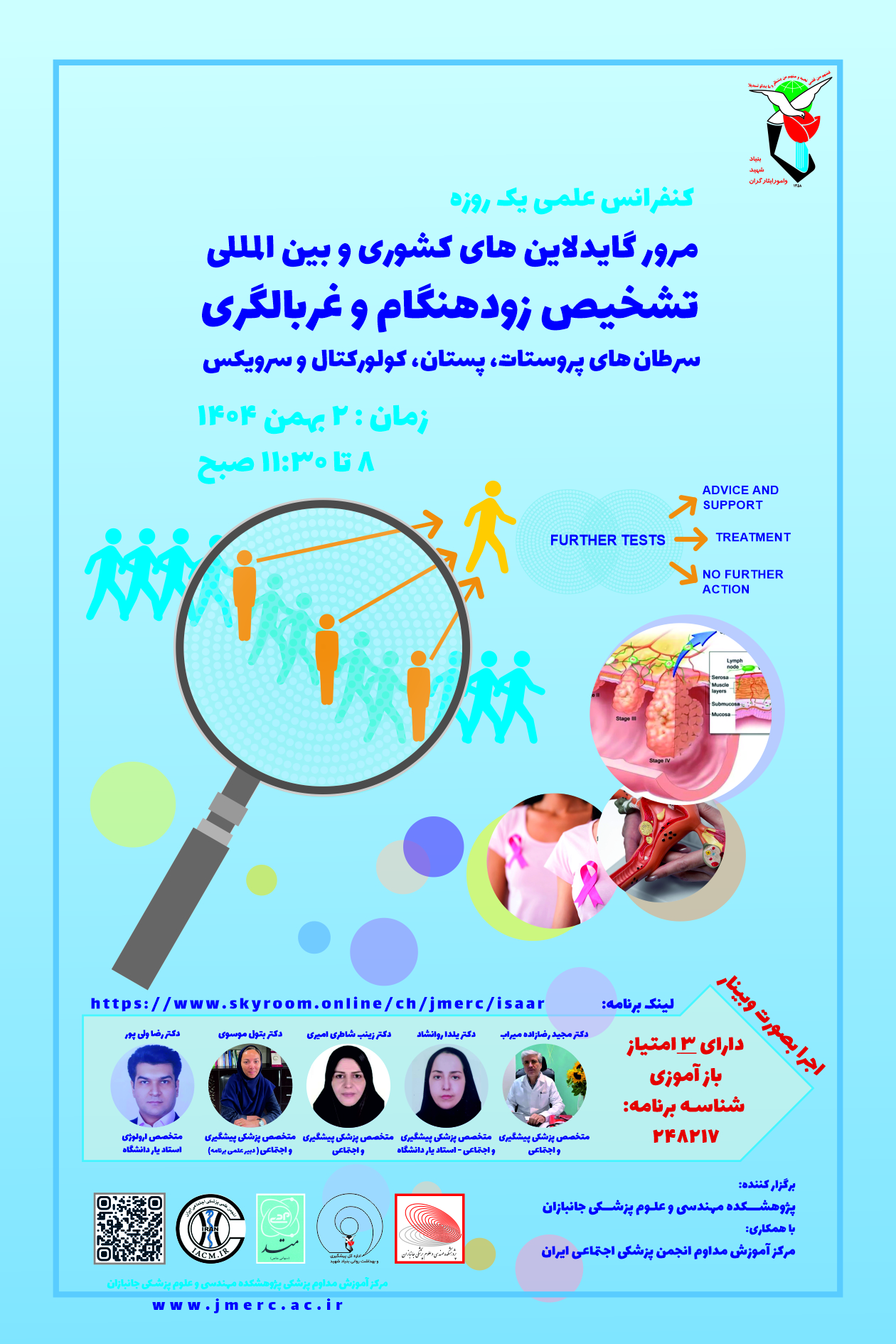 مرور گاید لاین پژوهشکده