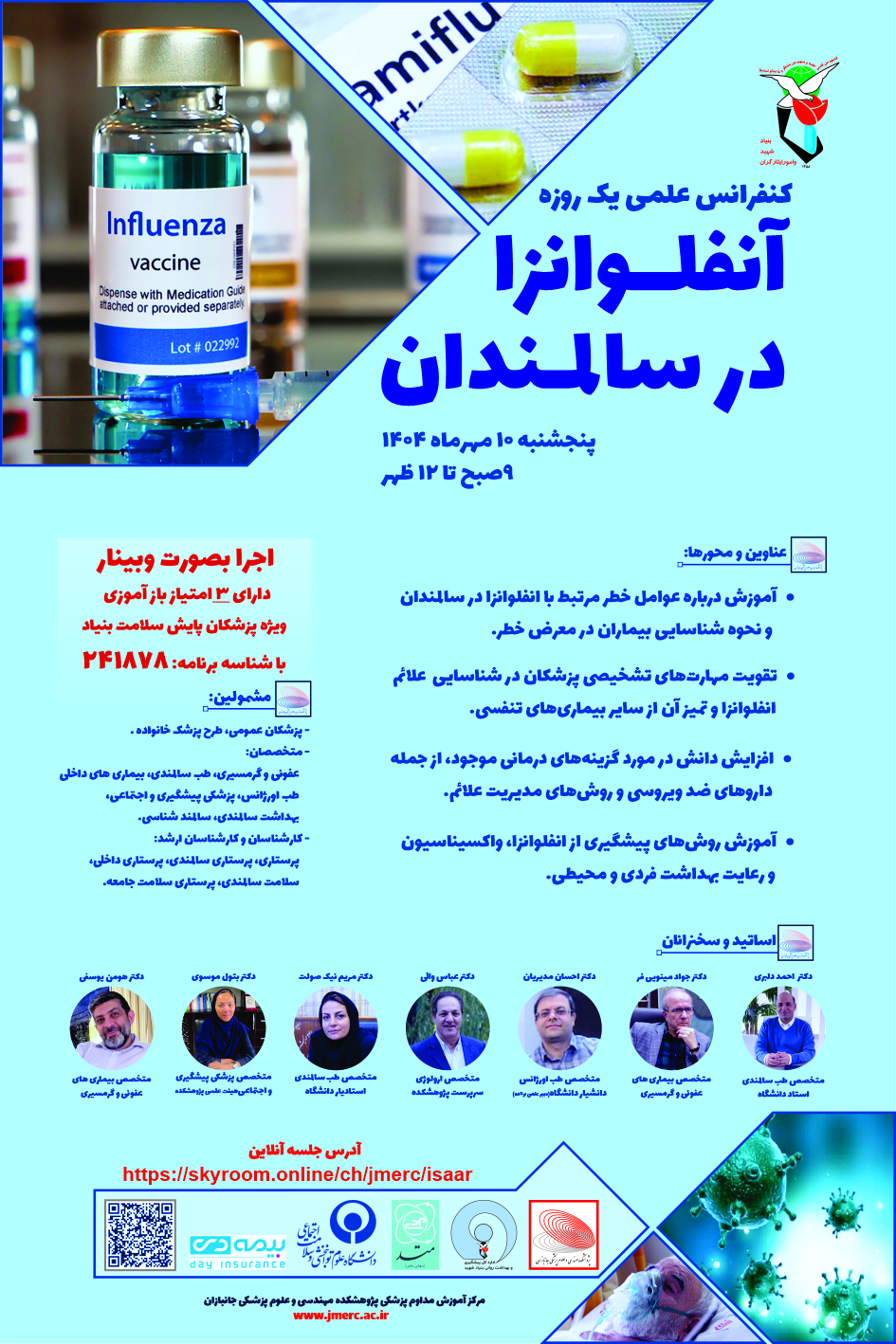 کنفرانس علمی یک روزه (وبینار)…