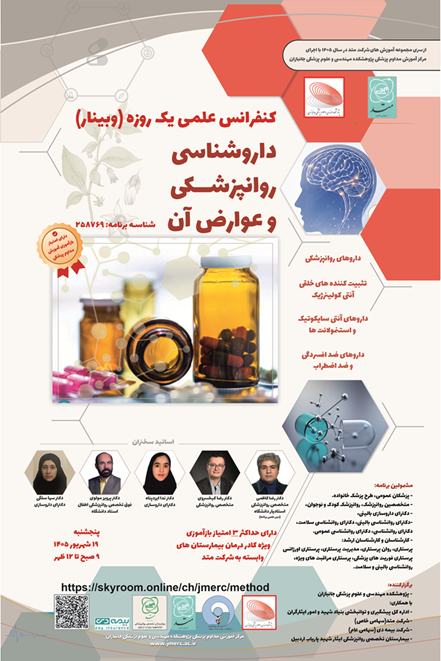 کنفرانس علمی یکروزه 
