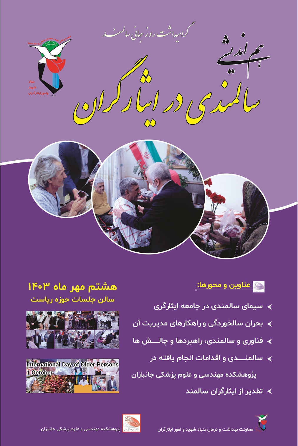 salmandi mehr1403