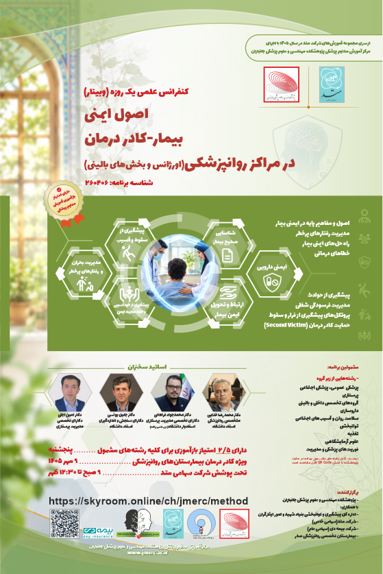 متد اصول ایمنی بیمار وکادر درمان9 مهر وب