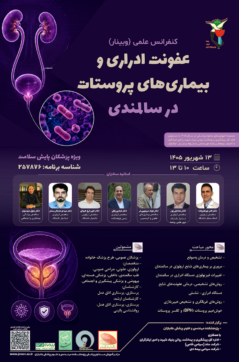 وبینار عفونت ادراری1405 اصلاح نهایی