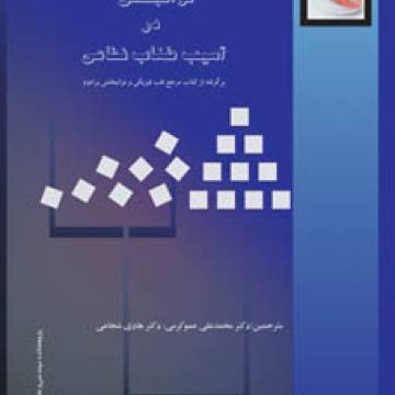 توانبخشی در آسیب طناب نخاعی