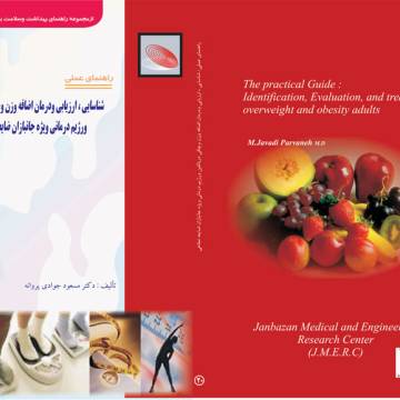 شناسایی ، ارزیابی و درمان اضافه وزن و چاقی در بالغین و رژیم درمانی ویژه جانبازان ضایعه نخاعی