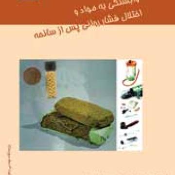 وابستگی به مواد و اختلال فشار روانی پس از سانحه