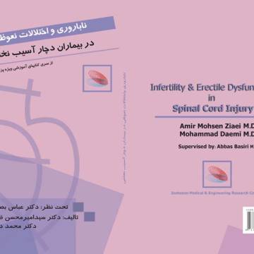 ناباروری و اختلالات نعوظی در بیماران مبتلا به آسیب نخاعی (ویژه پزشکان)