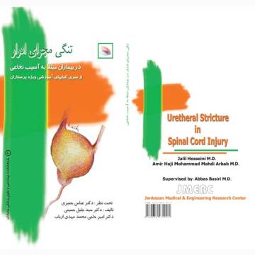 تنگی مجرای ادرار در بیماران مبتلا به آسیب نخاعی (ویژه پرستاران)