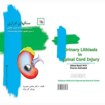 سنگ های ادراری در بیماران مبتلا به آسیب نخاعی (ویژه پرستاران)