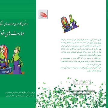 مهارت خود آگاهي