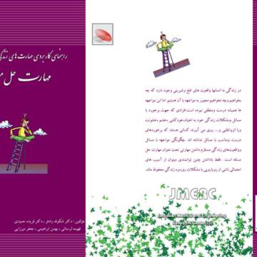 مهارت حل مسئله 